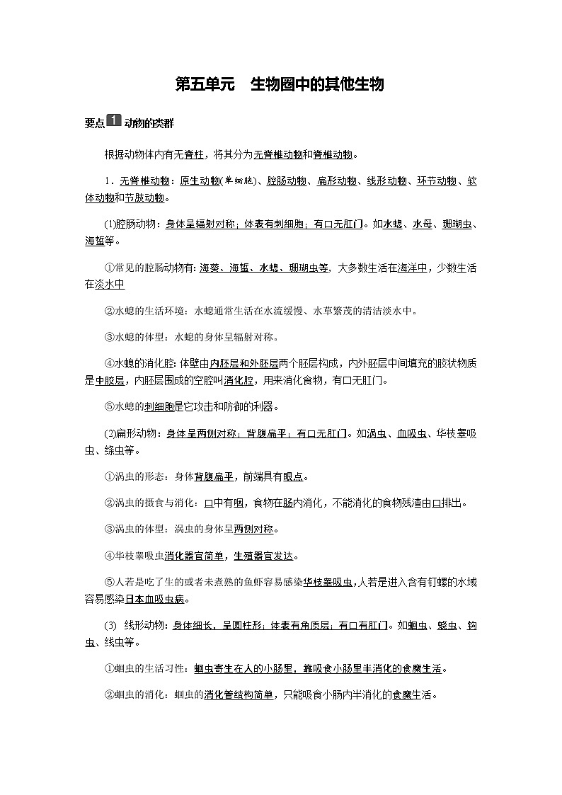 3.生物八上复习提纲第1页