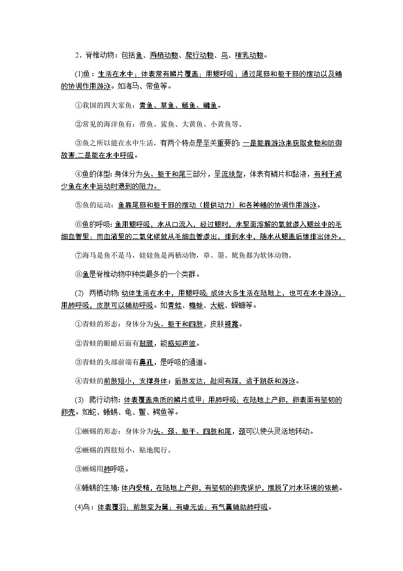 3.生物八上复习提纲第3页