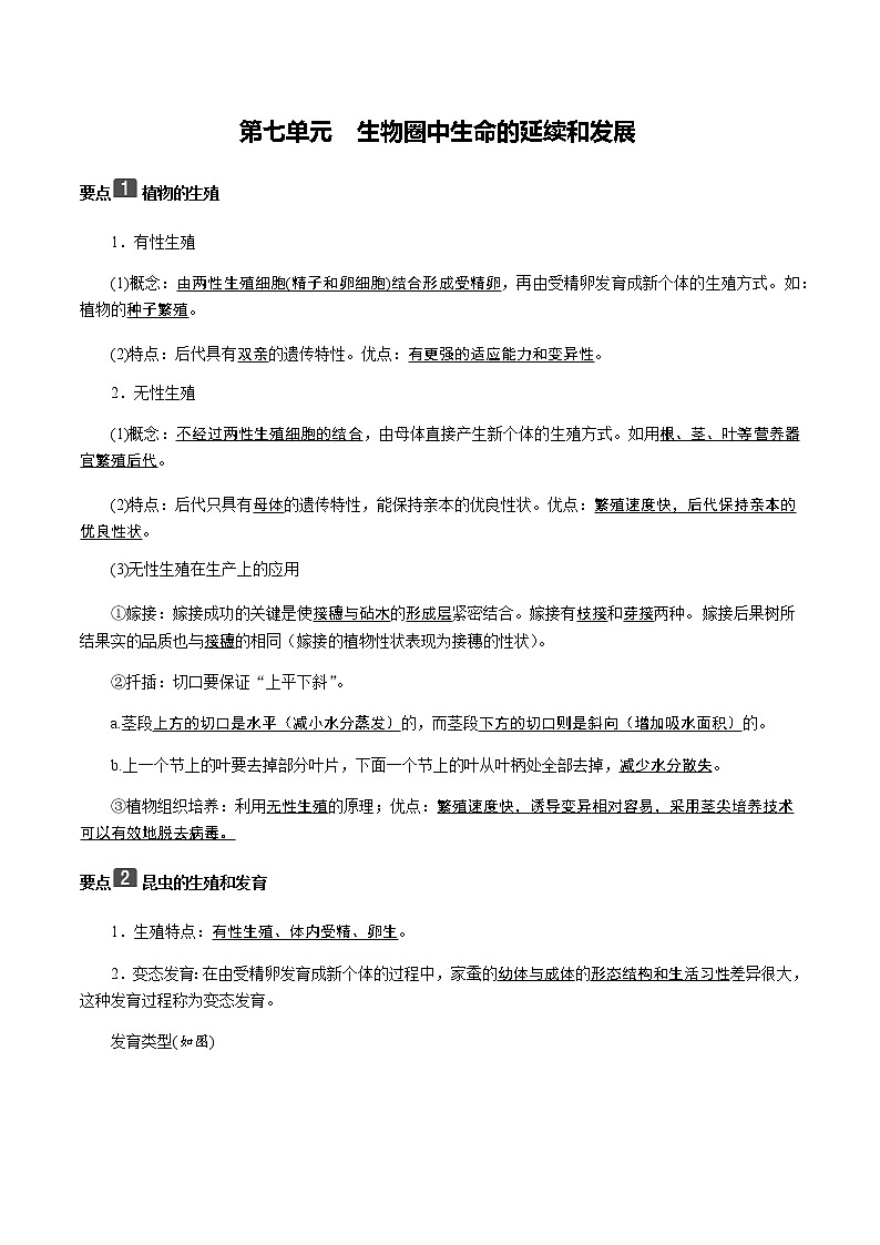 4.生物八下复习提纲第1页