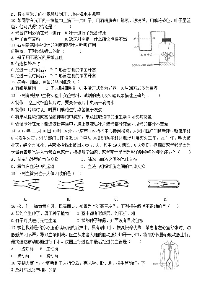 2022年德州市生物中考考前易错题强化训练第2页