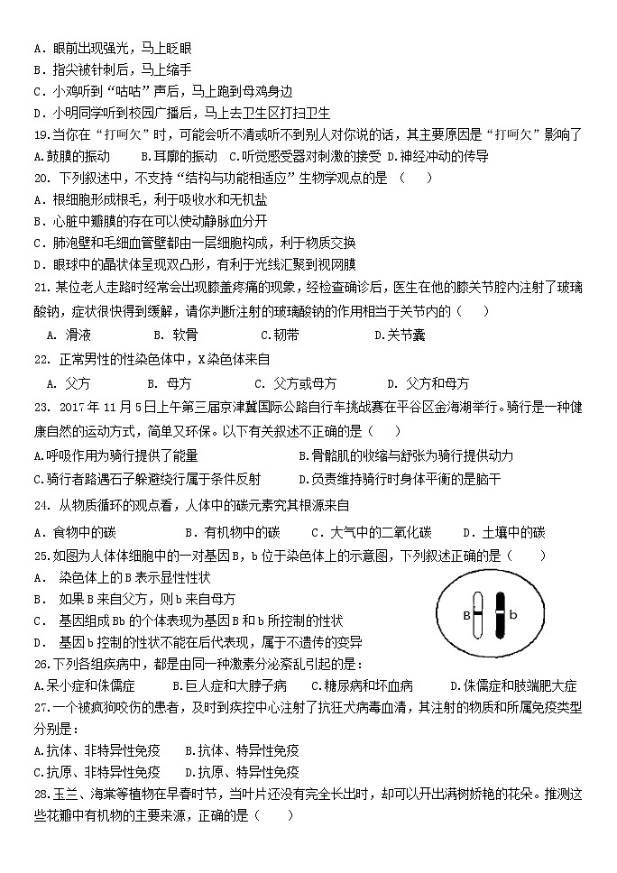 2022年德州市生物中考考前易错题强化训练第3页