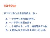 2022年北师大版八年级生物下册第23章第2节生态系统概述课件 (1)