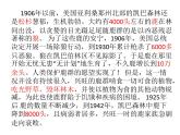 2022年北师大版八年级生物下册第23章第4节生态系统的稳定性课件 (1)