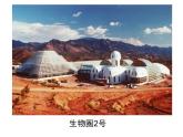 2022年北师大版八年级生物下册第23章第4节生态系统的稳定性课件 (6)