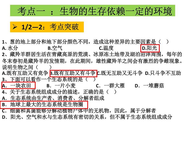 2022年北师大版八年级生物下册第23章第4节生态系统的稳定性课件 (4)第7页