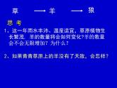 2022年北师大版八年级生物下册第23章第4节生态系统的稳定性课件 (2)