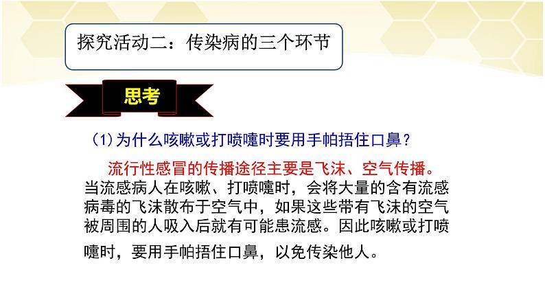 2022年人教版八年级生物下册第8单元第1章第1节传染病及其预防课件 (5)第5页