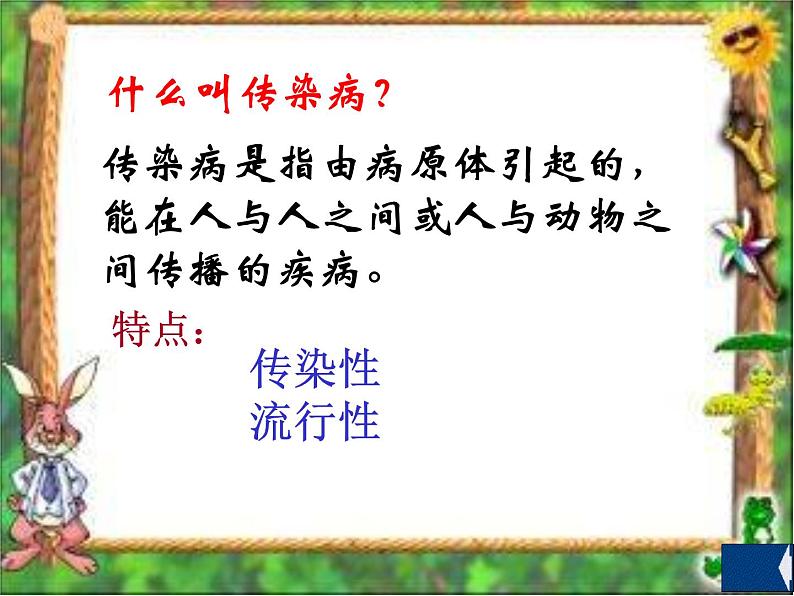 2022年人教版八年级生物下册第8单元第1章第1节传染病及其预防课件 (4)06