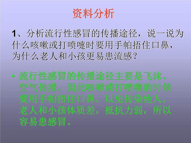 2022年人教版八年级生物下册第8单元第1章第1节传染病及其预防课件 (4)07