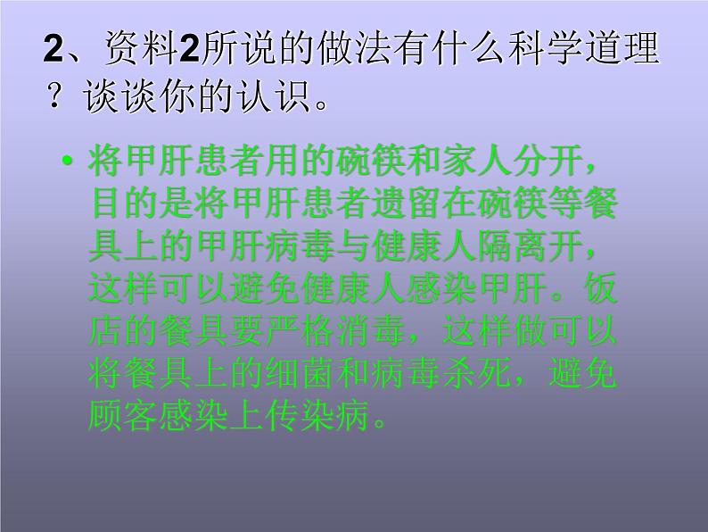 2022年人教版八年级生物下册第8单元第1章第1节传染病及其预防课件 (4)08