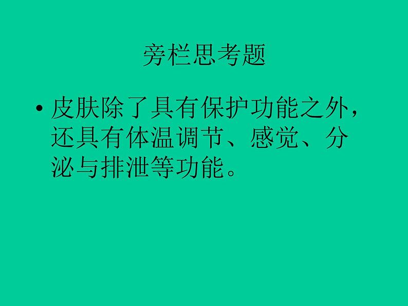 2022年人教版八年级生物下册第8单元第1章第2节免疫与计划免疫课件 (1)08