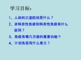 2022年人教版八年级生物下册第8单元第1章第2节免疫与计划免疫课件 (5)