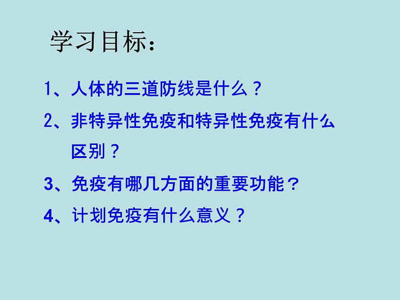2022年人教版八年级生物下册第8单元第1章第2节免疫与计划免疫课件 (5)02