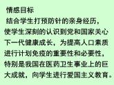 2022年人教版八年级生物下册第8单元第1章第2节免疫与计划免疫课件 (2)