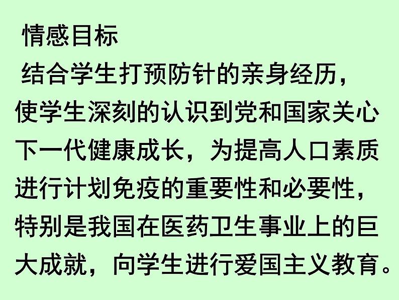 2022年人教版八年级生物下册第8单元第1章第2节免疫与计划免疫课件 (2)第3页