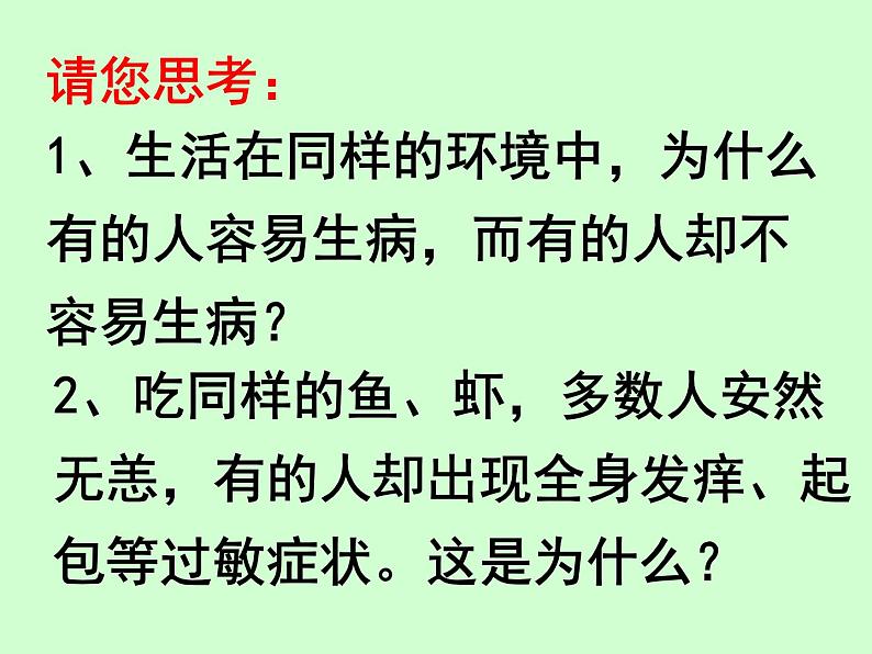 2022年人教版八年级生物下册第8单元第1章第2节免疫与计划免疫课件 (2)第4页
