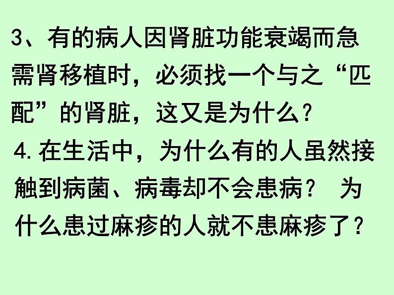 2022年人教版八年级生物下册第8单元第1章第2节免疫与计划免疫课件 (2)第5页