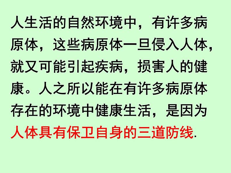 2022年人教版八年级生物下册第8单元第1章第2节免疫与计划免疫课件 (2)第6页