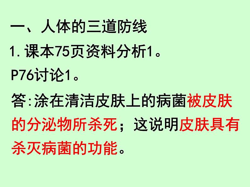 2022年人教版八年级生物下册第8单元第1章第2节免疫与计划免疫课件 (2)第7页