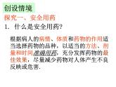 2022年人教版八年级生物下册第8单元第2章用药和急救课件 (4)