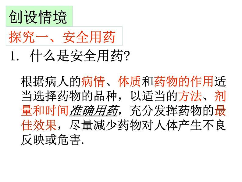 2022年人教版八年级生物下册第8单元第2章用药和急救课件 (4)03