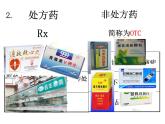 2022年人教版八年级生物下册第8单元第2章用药和急救课件 (4)