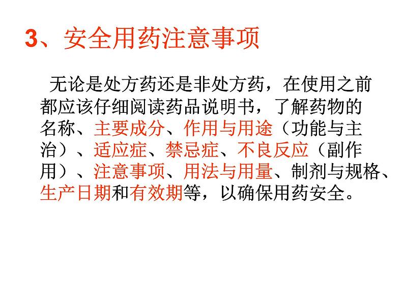 2022年人教版八年级生物下册第8单元第2章用药和急救课件 (4)06