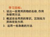 2022年人教版八年级生物下册第8单元第2章用药和急救课件 (2)
