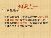 2022年人教版八年级生物下册第8单元第2章用药和急救课件 (2)