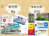 2022年人教版八年级生物下册第8单元第2章用药和急救课件 (2)