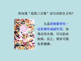2022年人教版八年级生物下册第8单元第2章用药和急救课件 (3)