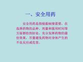 2022年人教版八年级生物下册第8单元第2章用药和急救课件 (3)