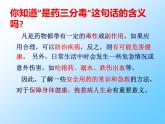 2022年人教版八年级生物下册第8单元第2章用药和急救课件 (1)