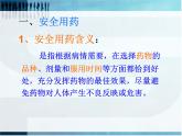 2022年人教版八年级生物下册第8单元第2章用药和急救课件 (1)