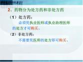 2022年人教版八年级生物下册第8单元第2章用药和急救课件 (1)