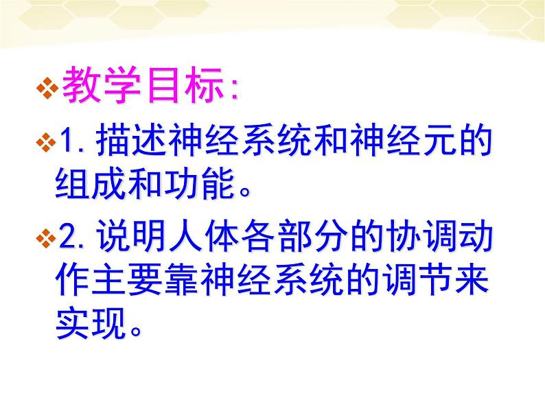 2022年人教版七年级生物下册第4单元第6章第2节神经系统的组成课件 (1)第2页