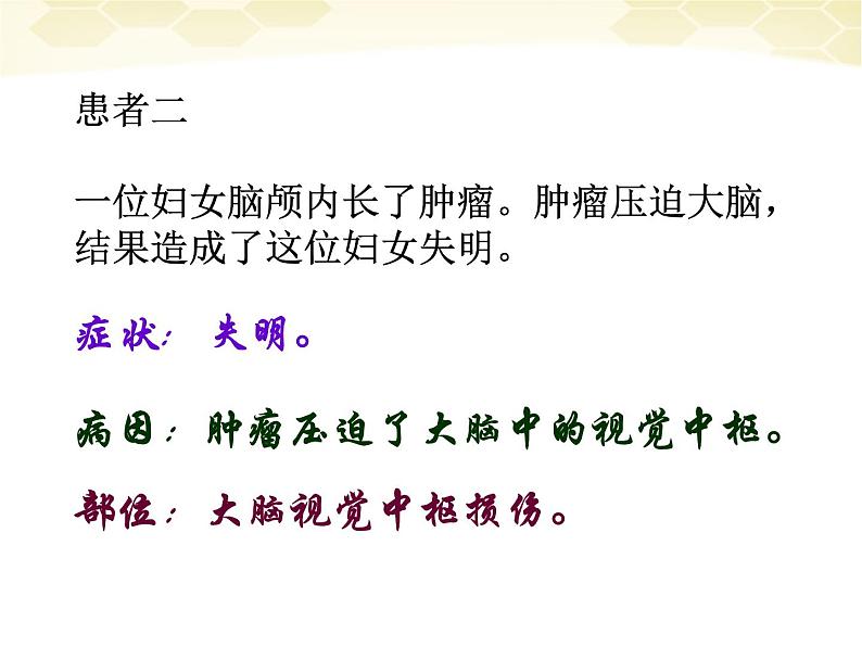 2022年人教版七年级生物下册第4单元第6章第2节神经系统的组成课件 (1)第4页