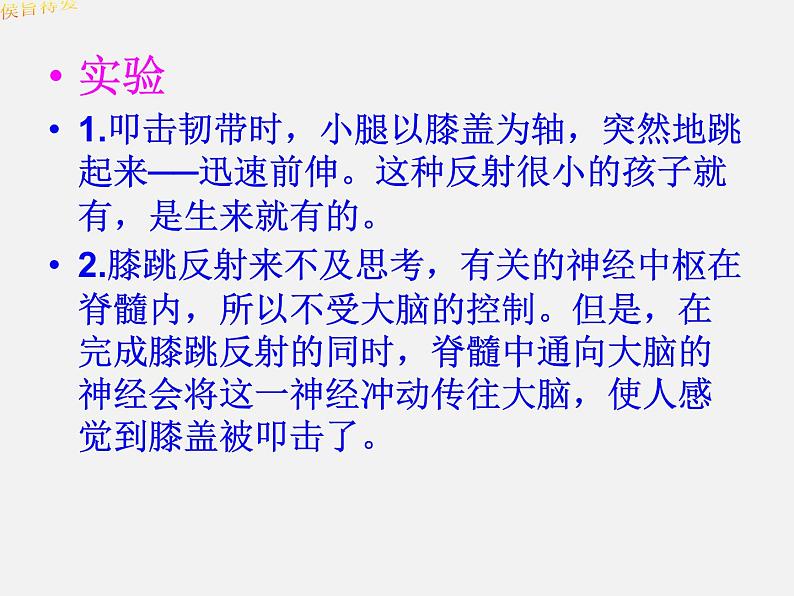 2022年人教版七年级生物下册第4单元第6章第3节神经调节的基本方式课件 (2)08