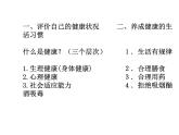 2022年北师大版七年级生物下册第13章第1节健康及其条件课件 (5)