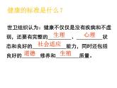 2022年北师大版七年级生物下册第13章第1节健康及其条件课件 (4)