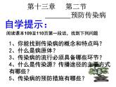 2022年北师大版七年级生物下册第13章第2节预防传染病课件 (3)