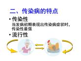 2022年北师大版七年级生物下册第13章第2节预防传染病课件 (3)