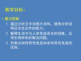 2022年北师大版七年级生物下册第13章第3节人体免疫课件 (1)