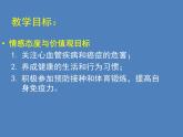 2022年北师大版七年级生物下册第13章第3节人体免疫课件 (1)