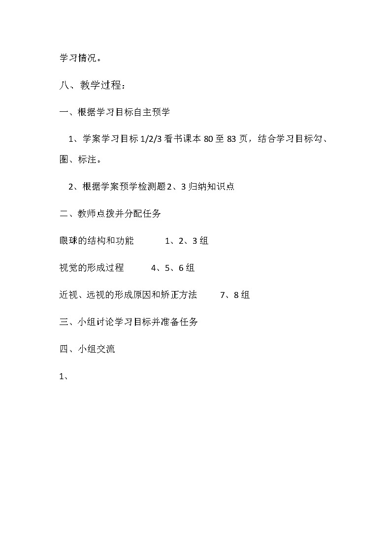 第12章第2节感受器和感觉器官教案03