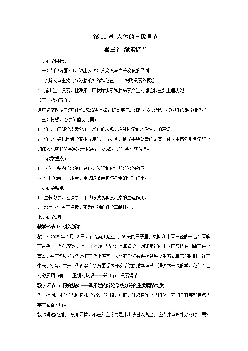 第12章第3节激素调节教案 (4)01
