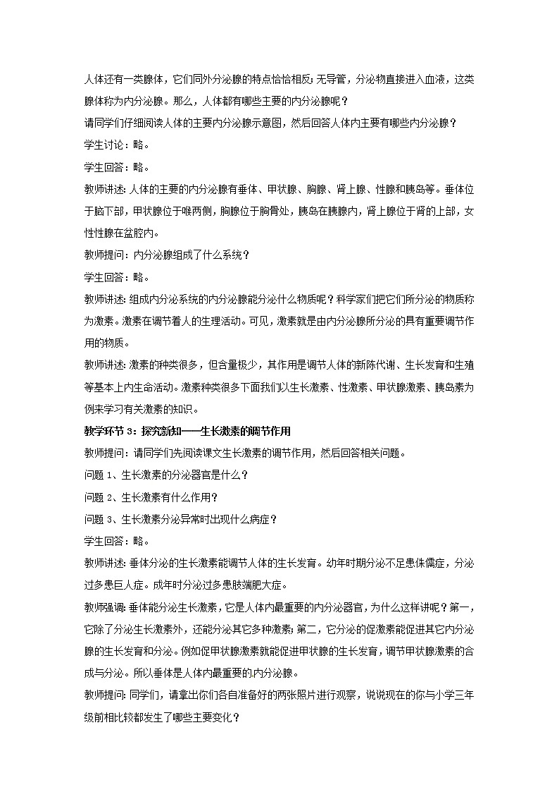 第12章第3节激素调节教案 (4)02