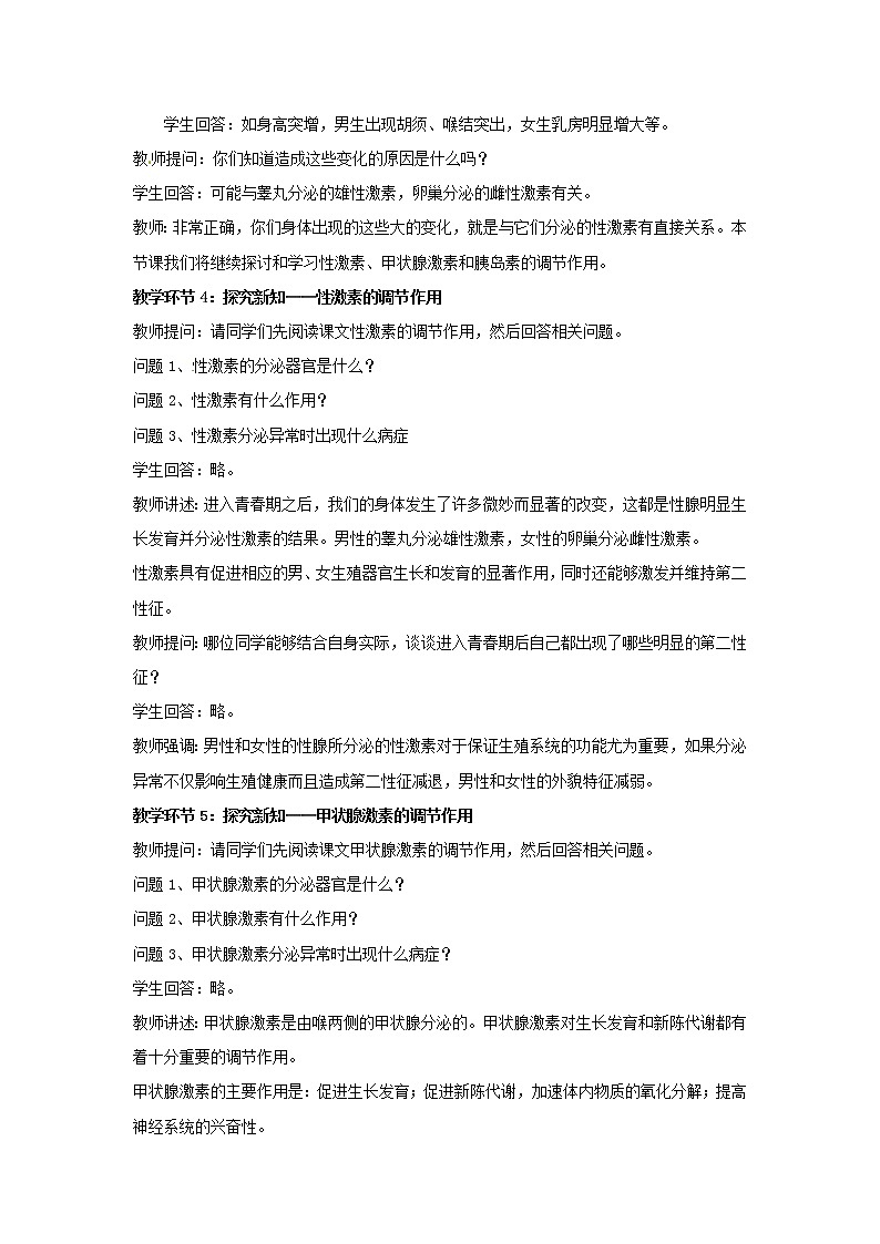 第12章第3节激素调节教案 (4)03