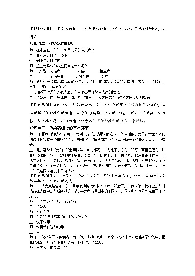 2022年北师大版七年级生物下册第13章第2节预防传染病教案 (3)第2页