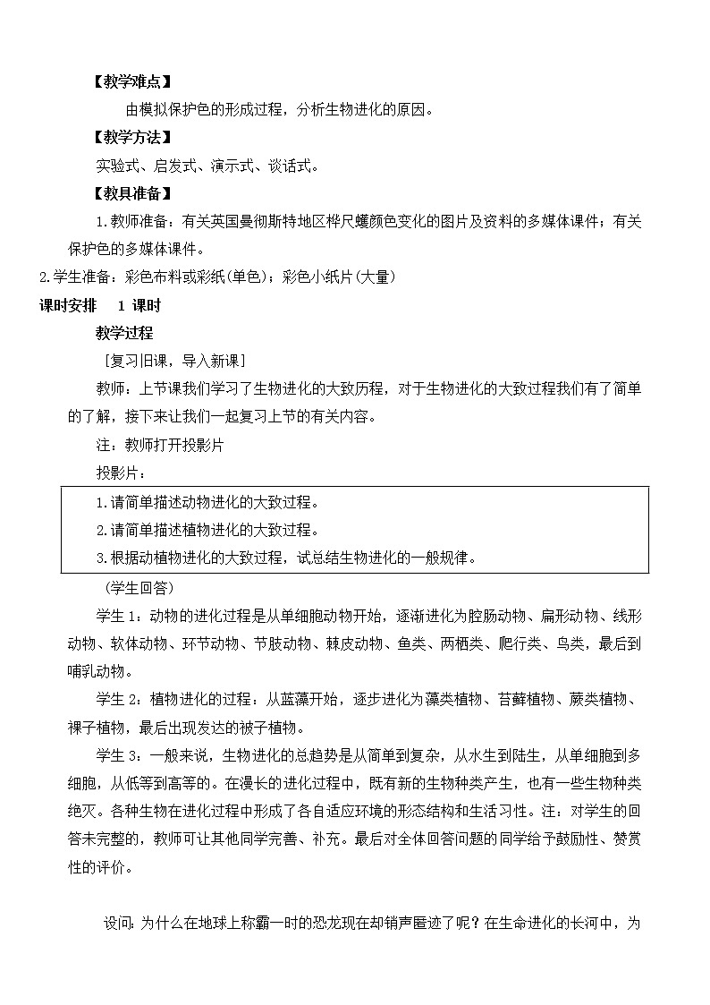2022年人教版八年级生物下册第7单元第3章第3节生物进化的原因教案 (3)02